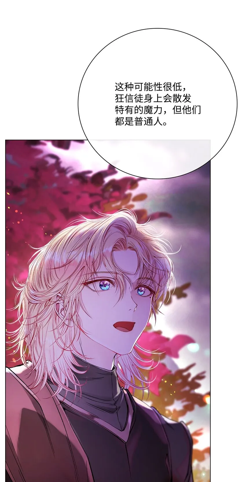86 魔法之旅 第29页