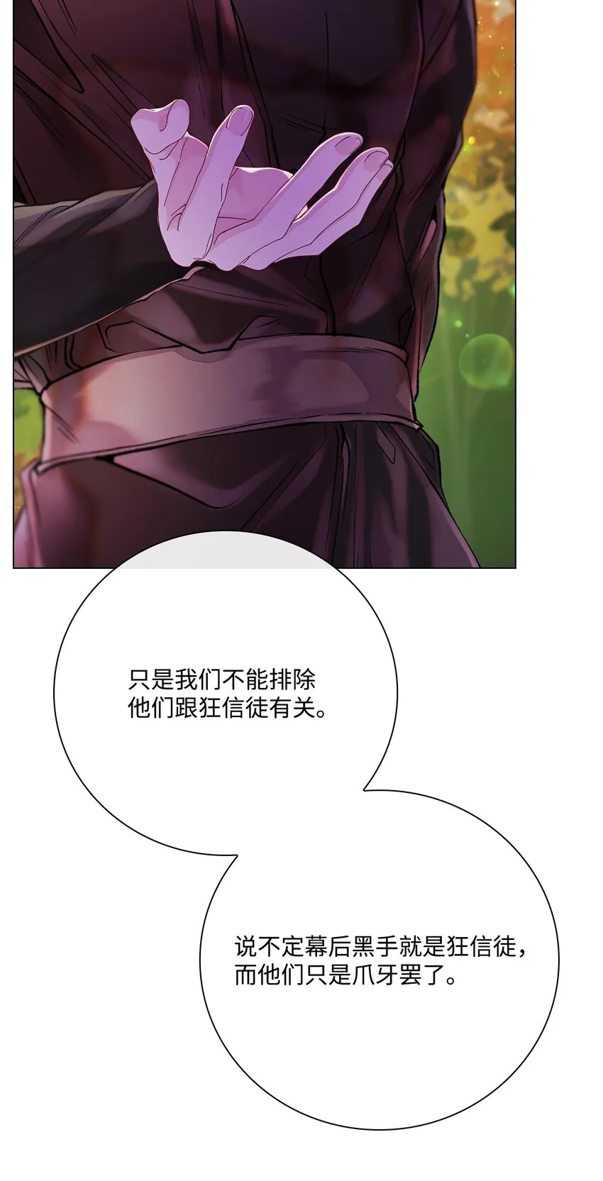 86 魔法之旅 第30页