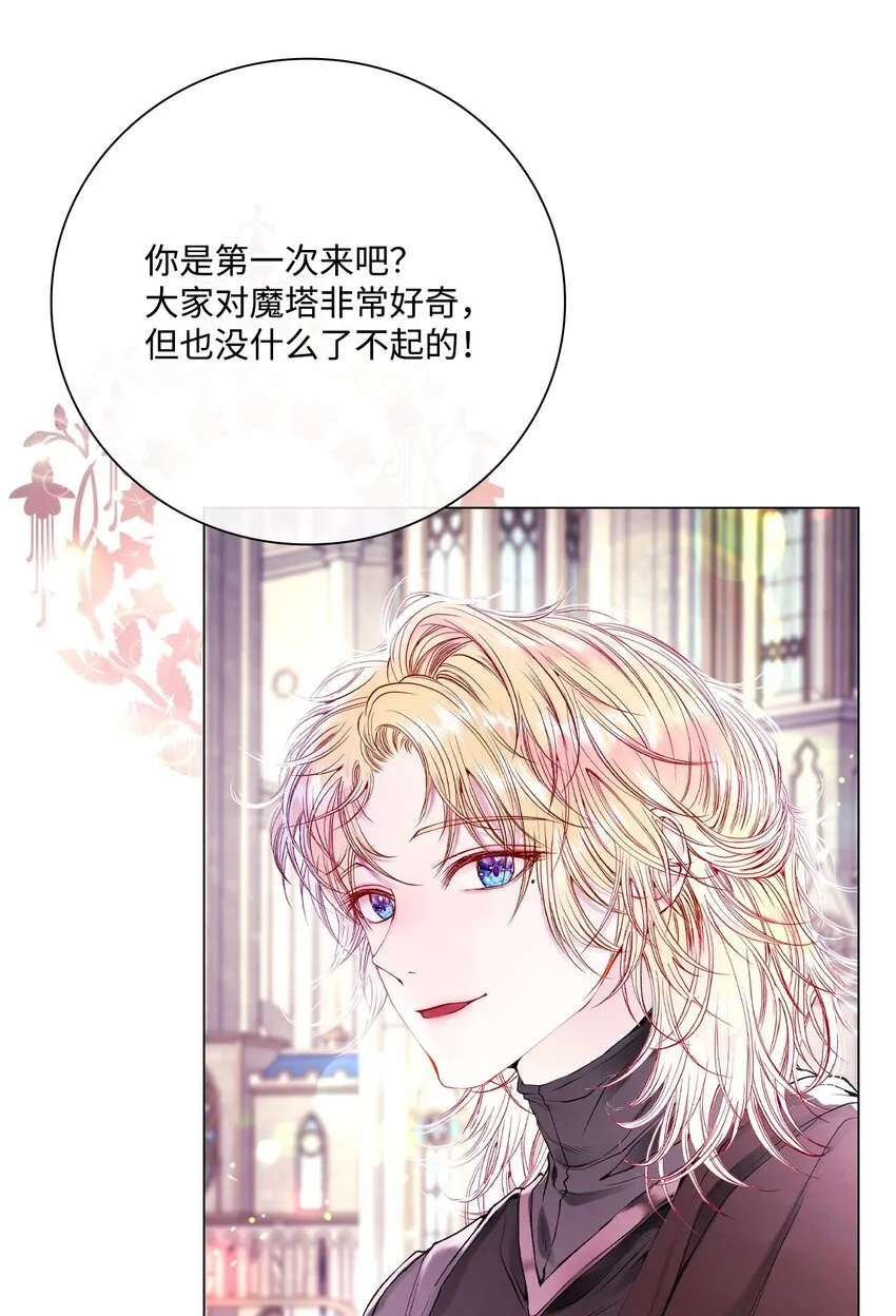 86 魔法之旅 第70页