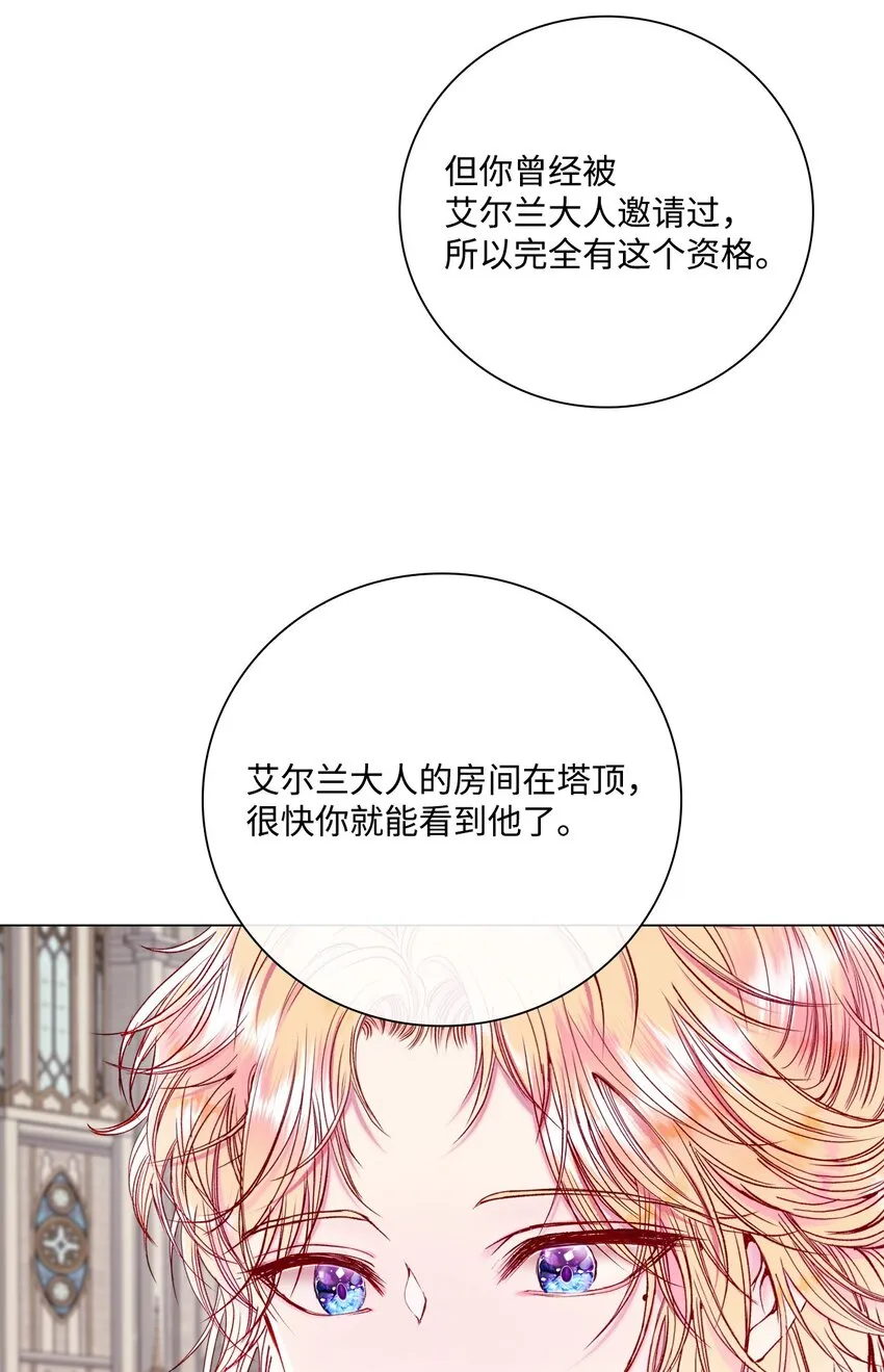 86 魔法之旅 第75页