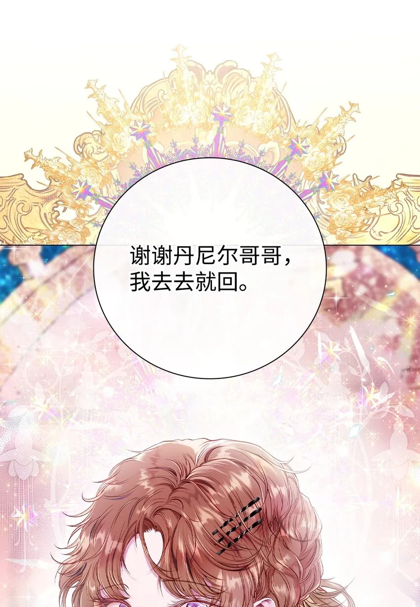 86 魔法之旅 第77页