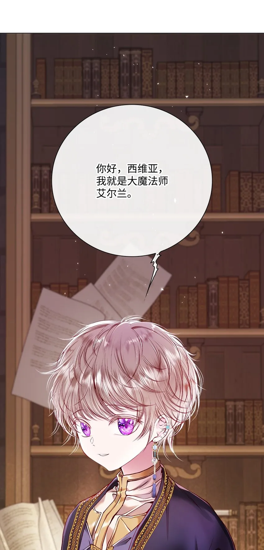 86 魔法之旅 第88页