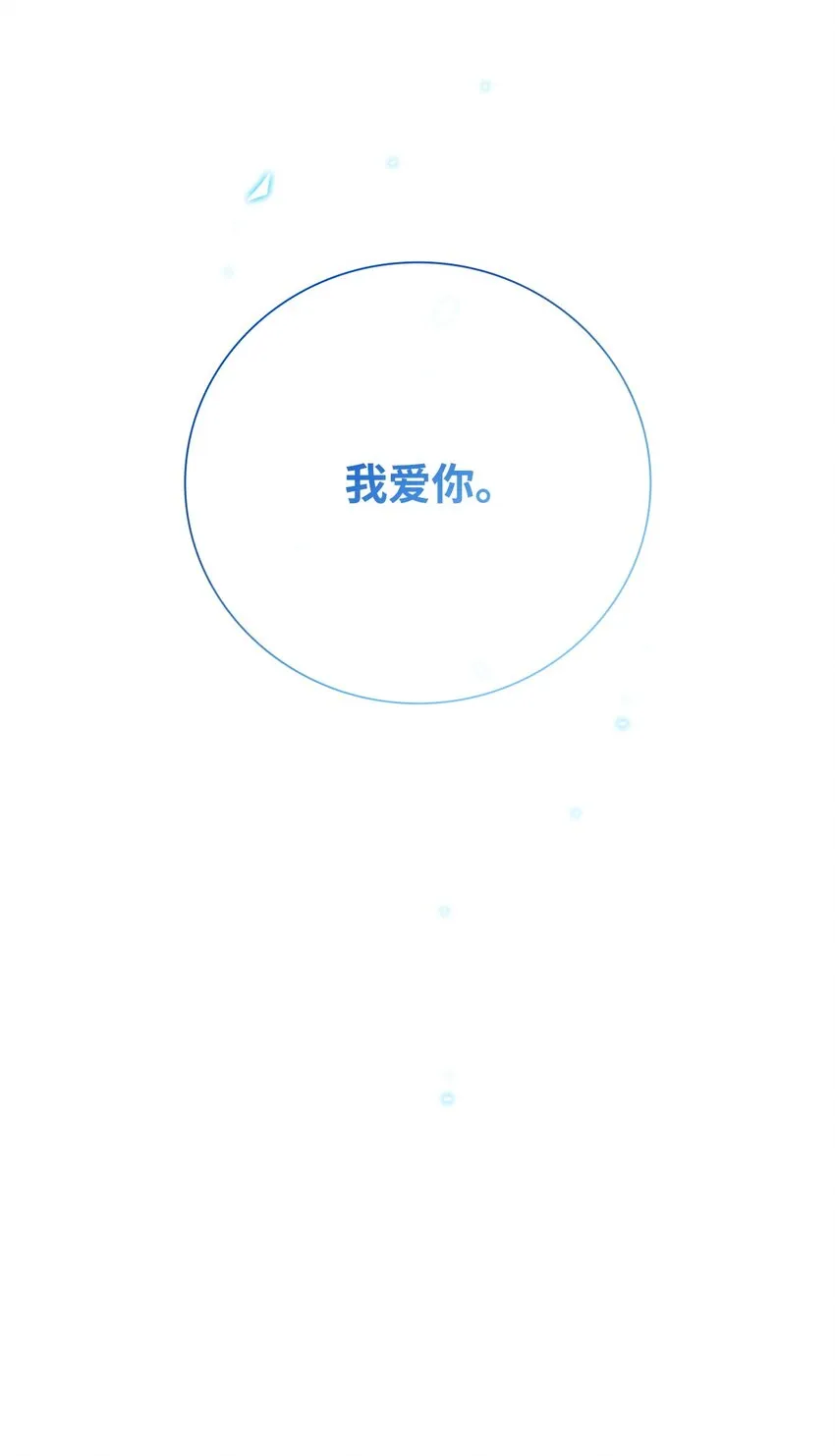 87 我爱你 第108页