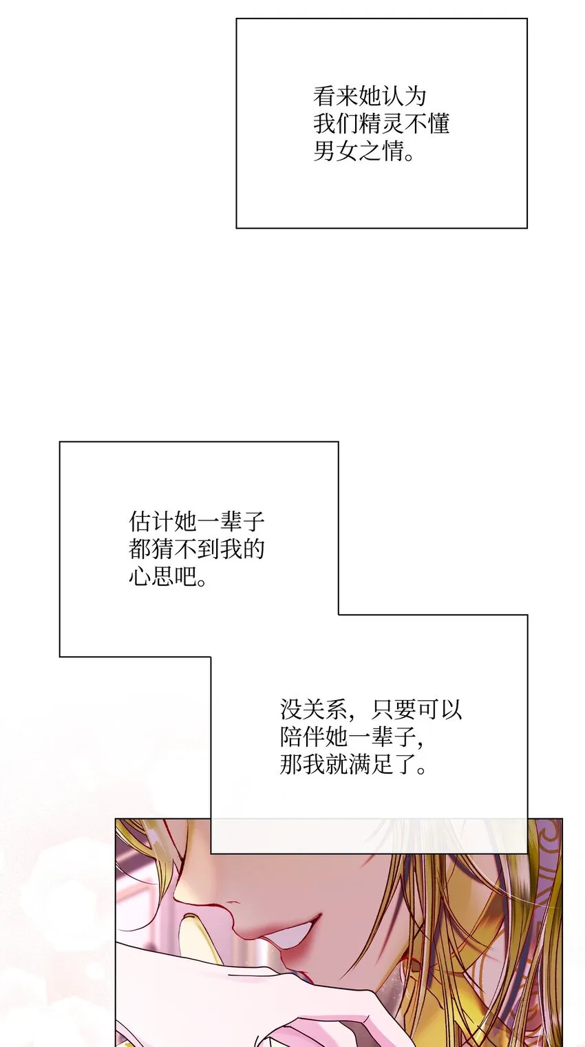 88 烦人的苍蝇 第6页