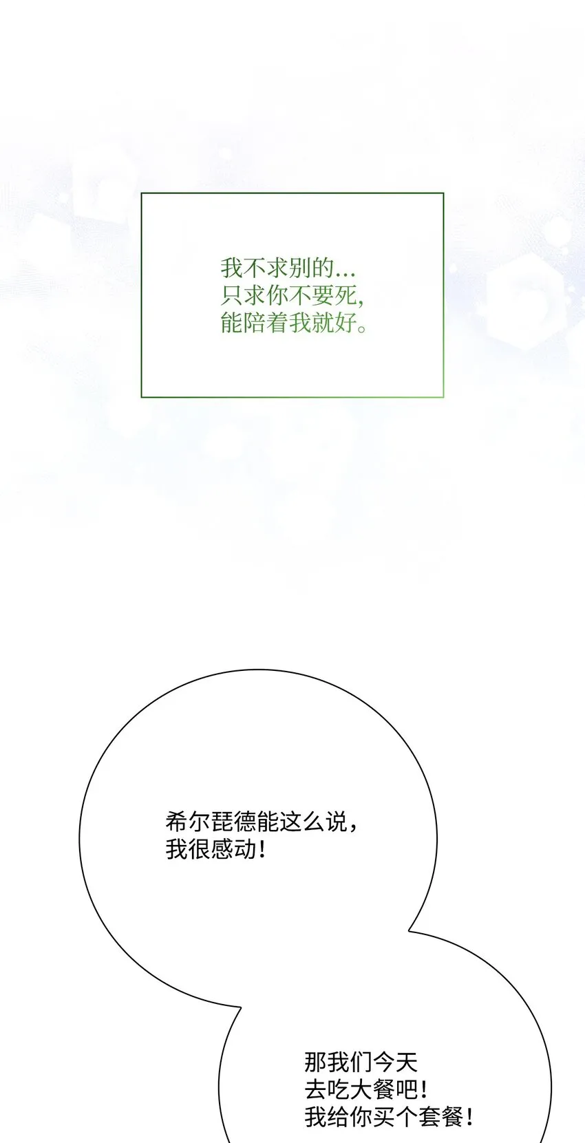 88 烦人的苍蝇 第8页