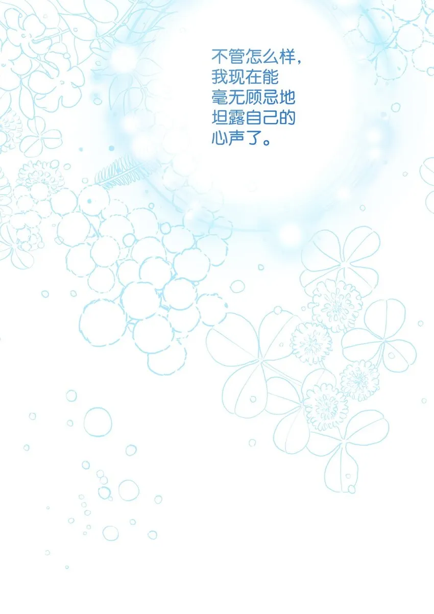 88 烦人的苍蝇 第11页