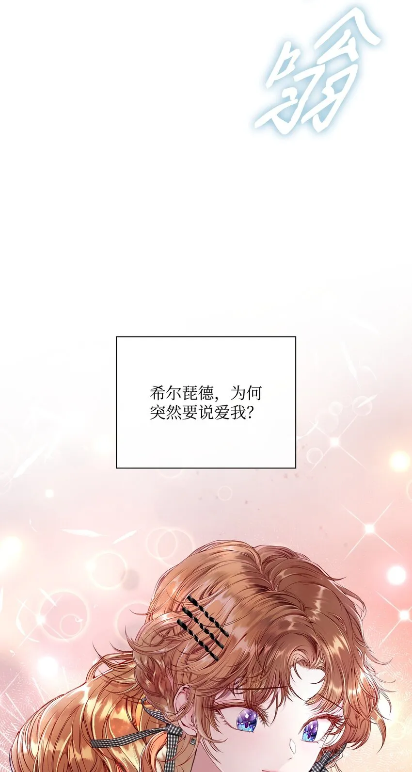 88 烦人的苍蝇 第18页
