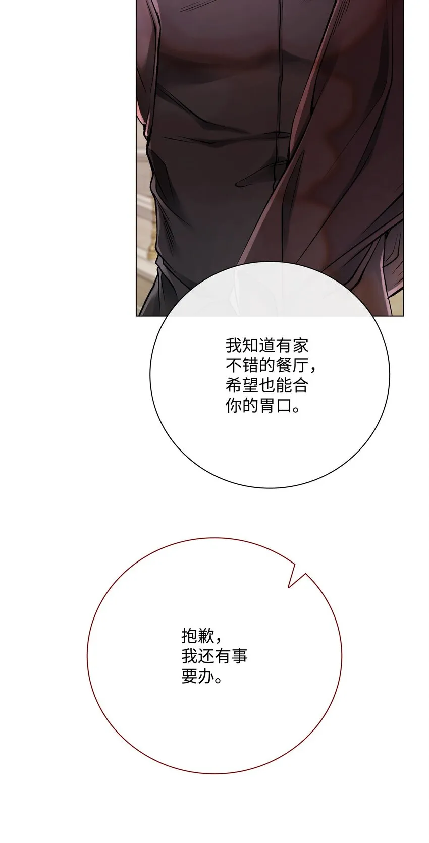 88 烦人的苍蝇 第23页