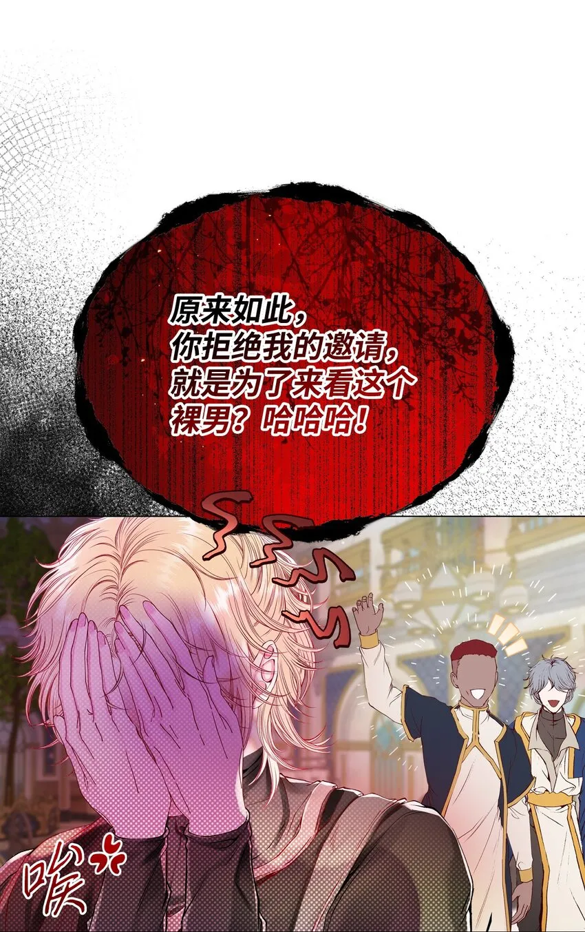88 烦人的苍蝇 第31页