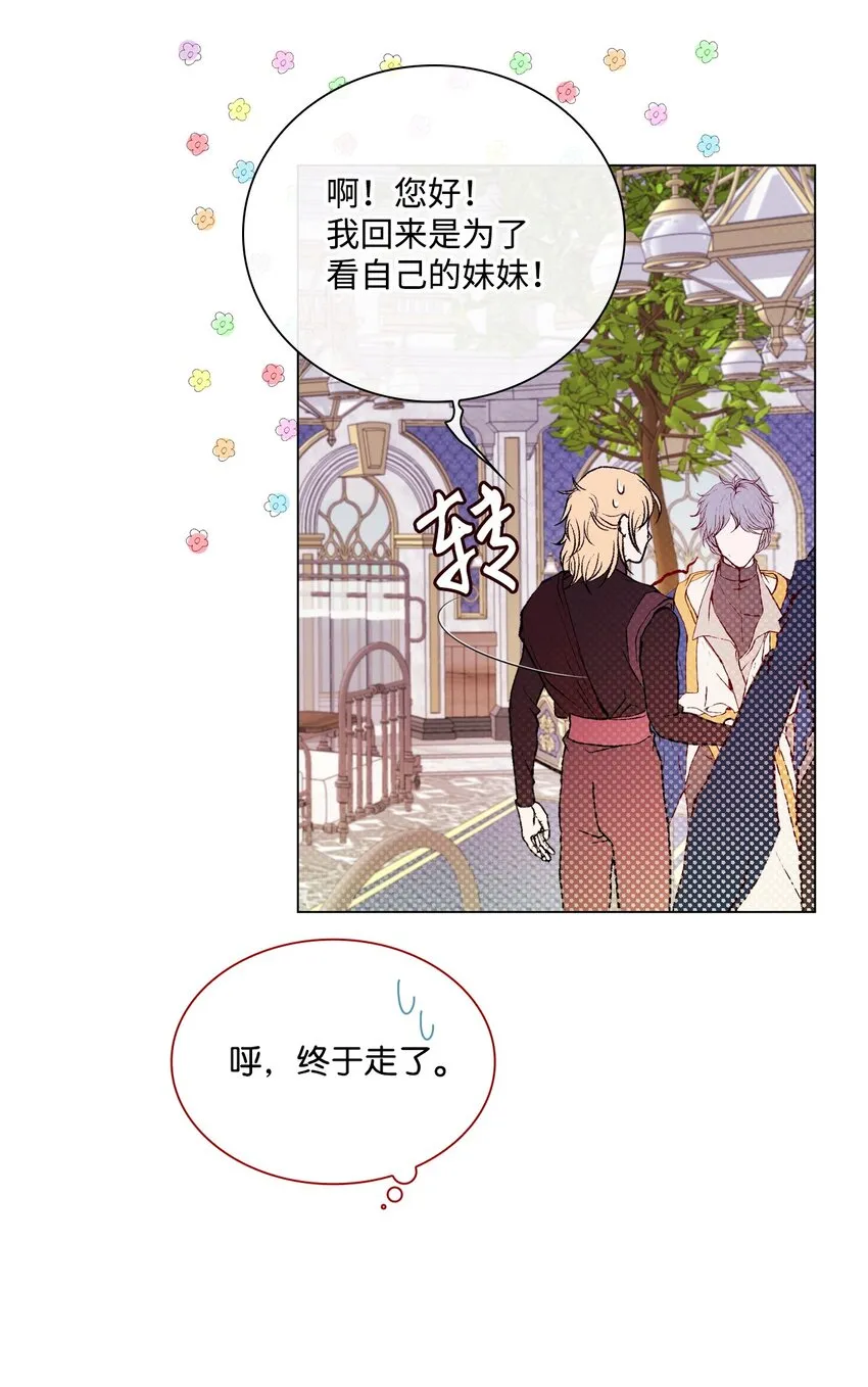 88 烦人的苍蝇 第33页