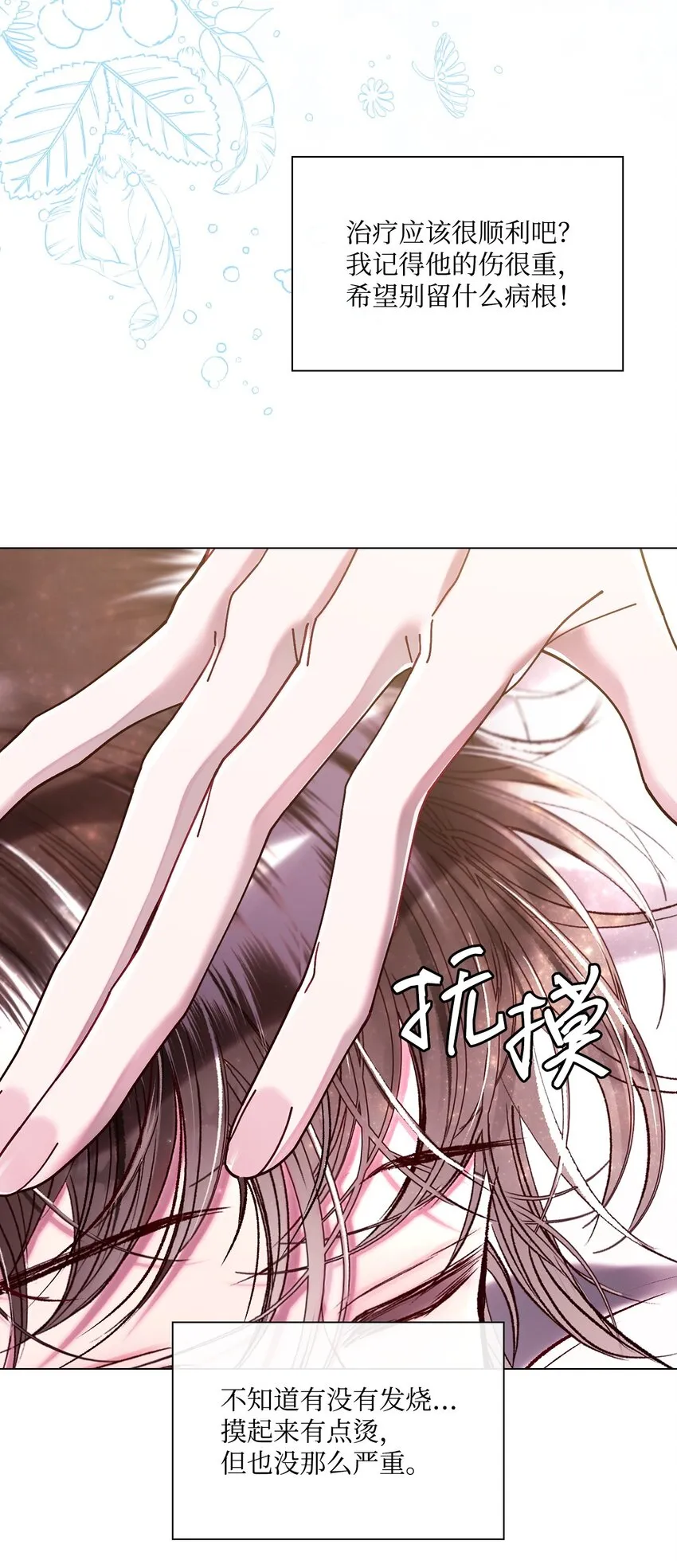 88 烦人的苍蝇 第36页