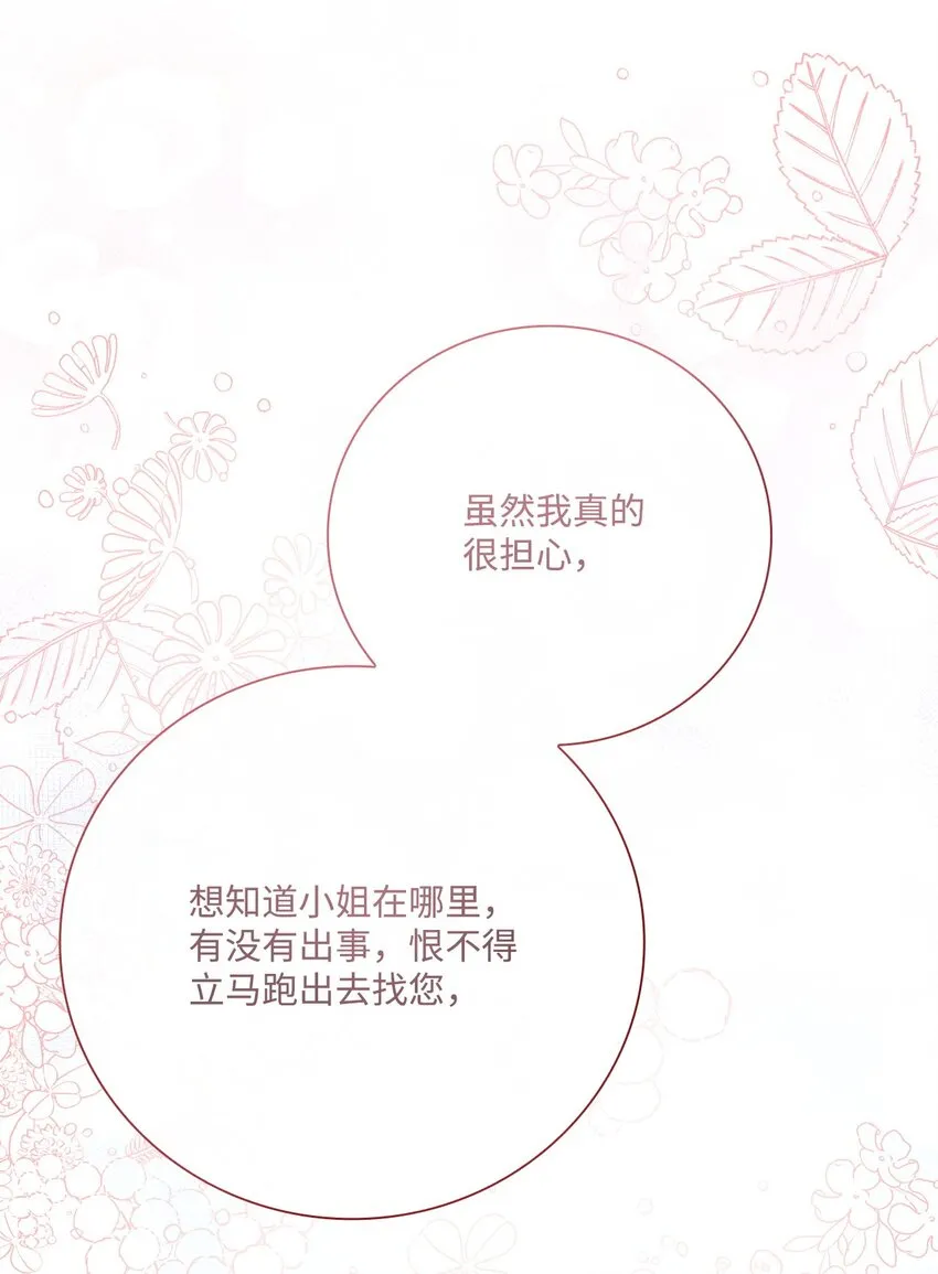88 烦人的苍蝇 第47页