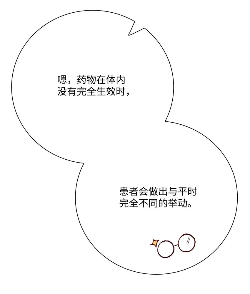 88 烦人的苍蝇 第60页