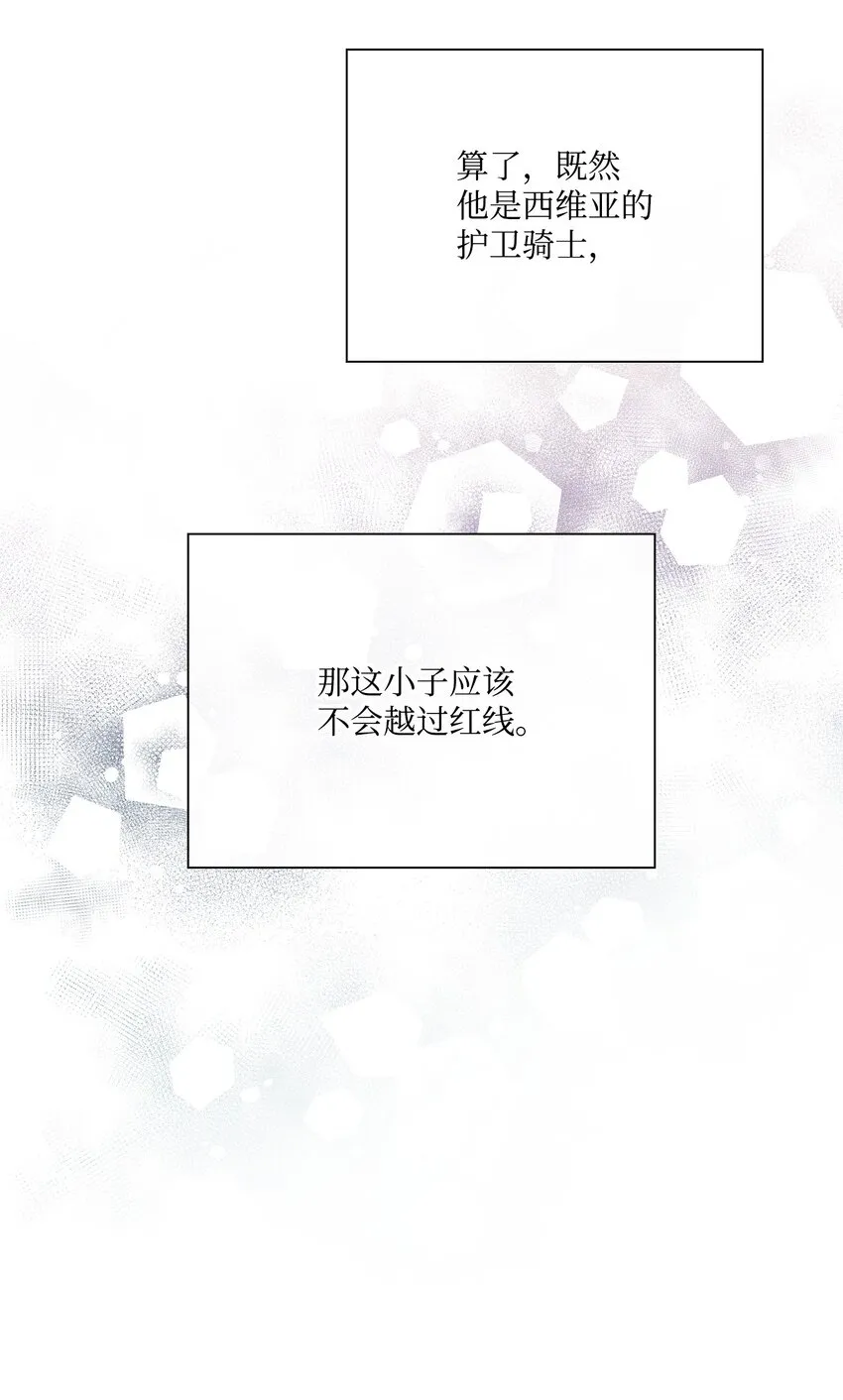88 烦人的苍蝇 第66页