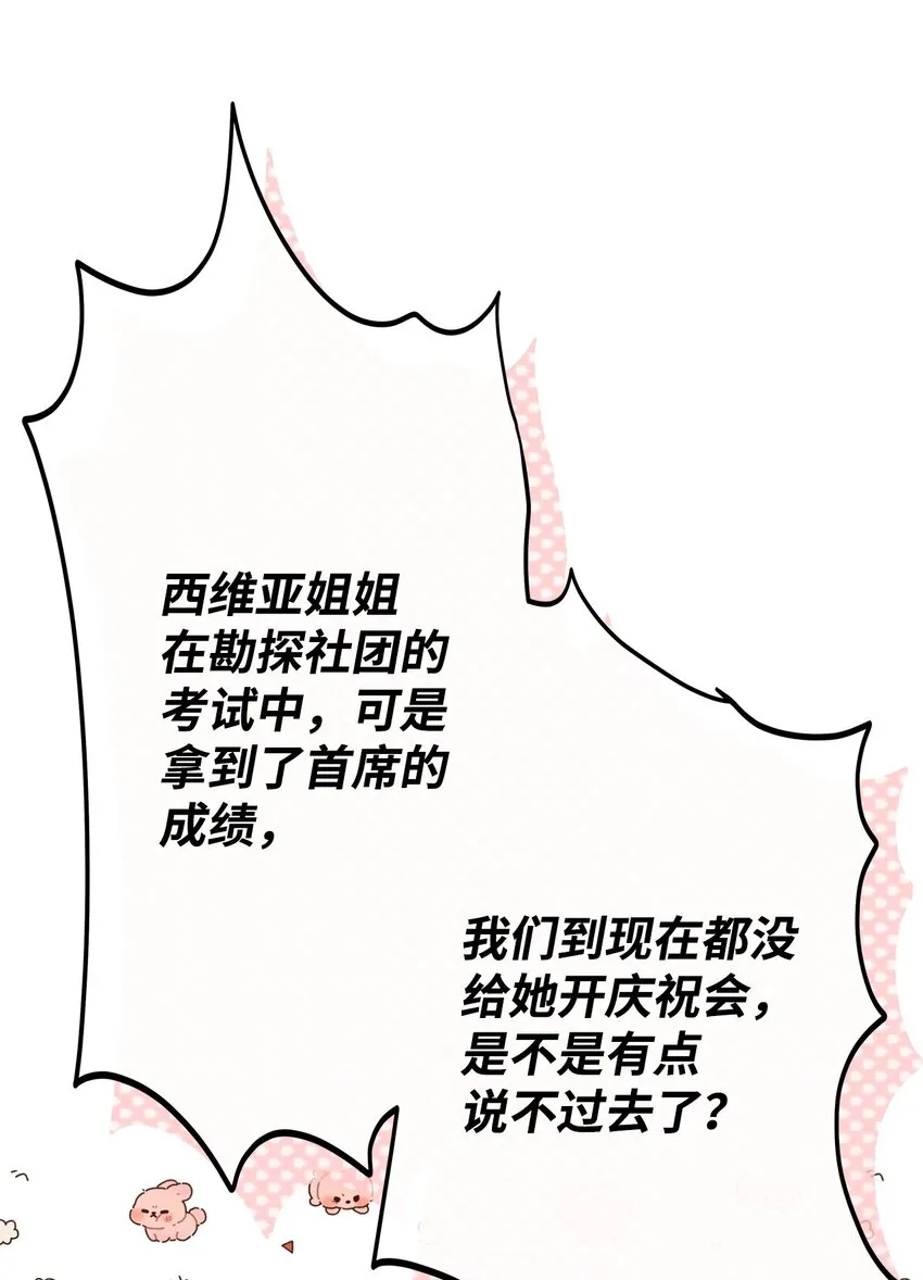 88 烦人的苍蝇 第70页