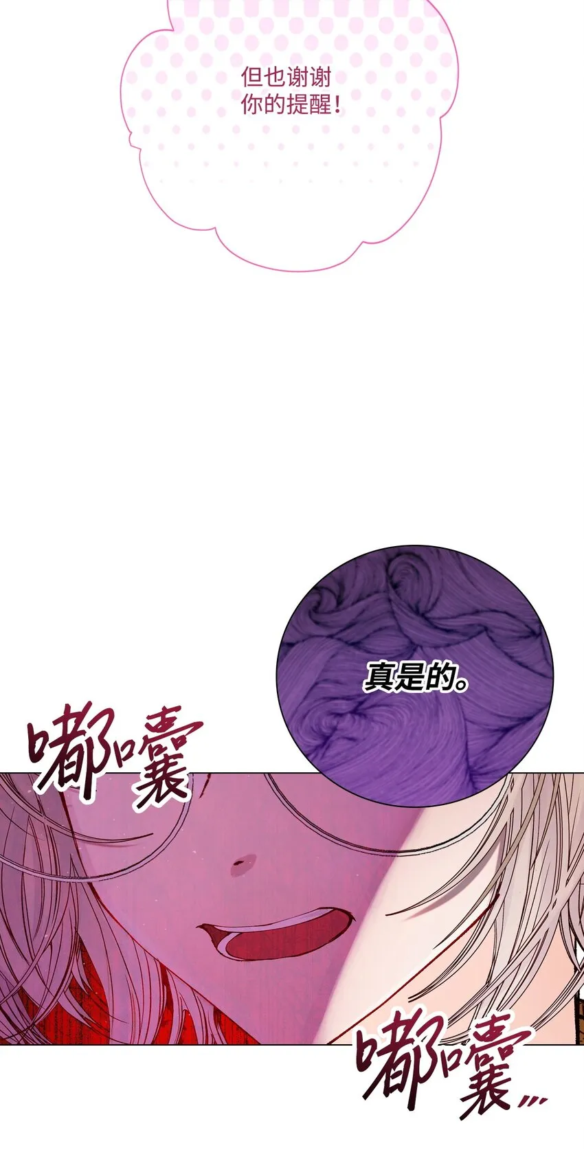 88 烦人的苍蝇 第77页