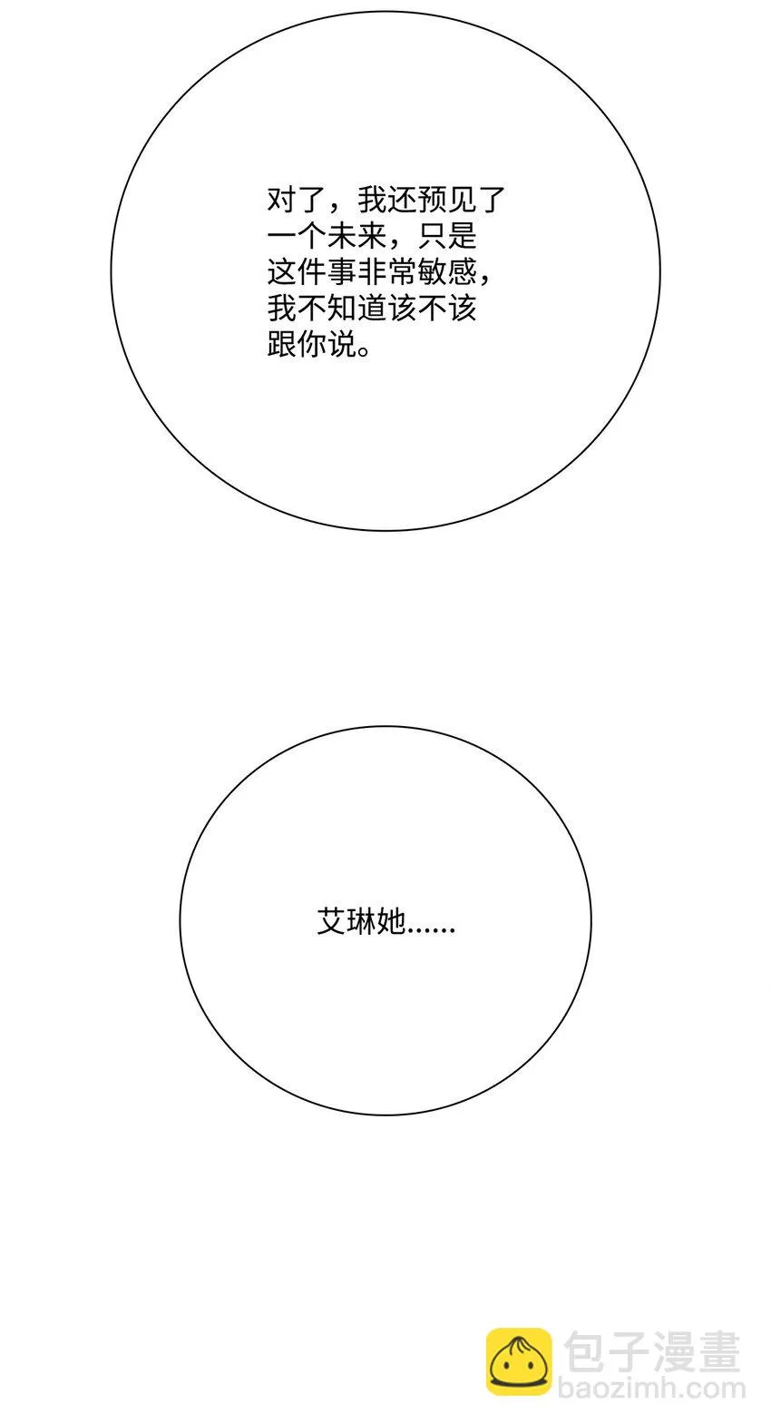 90 预知能力 第54页
