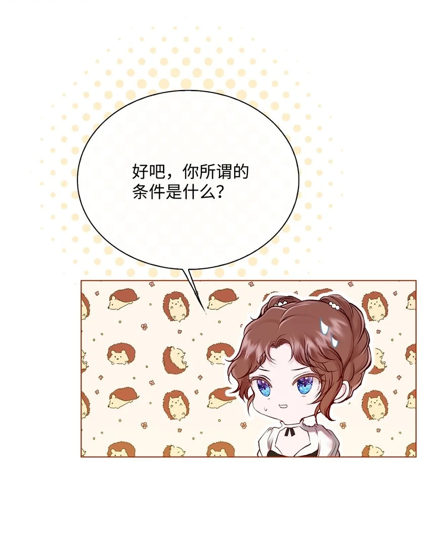93 魔物之主 第99页