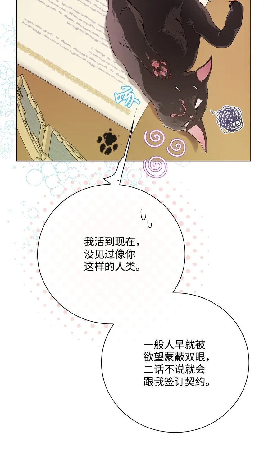 93 魔物之主 第111页