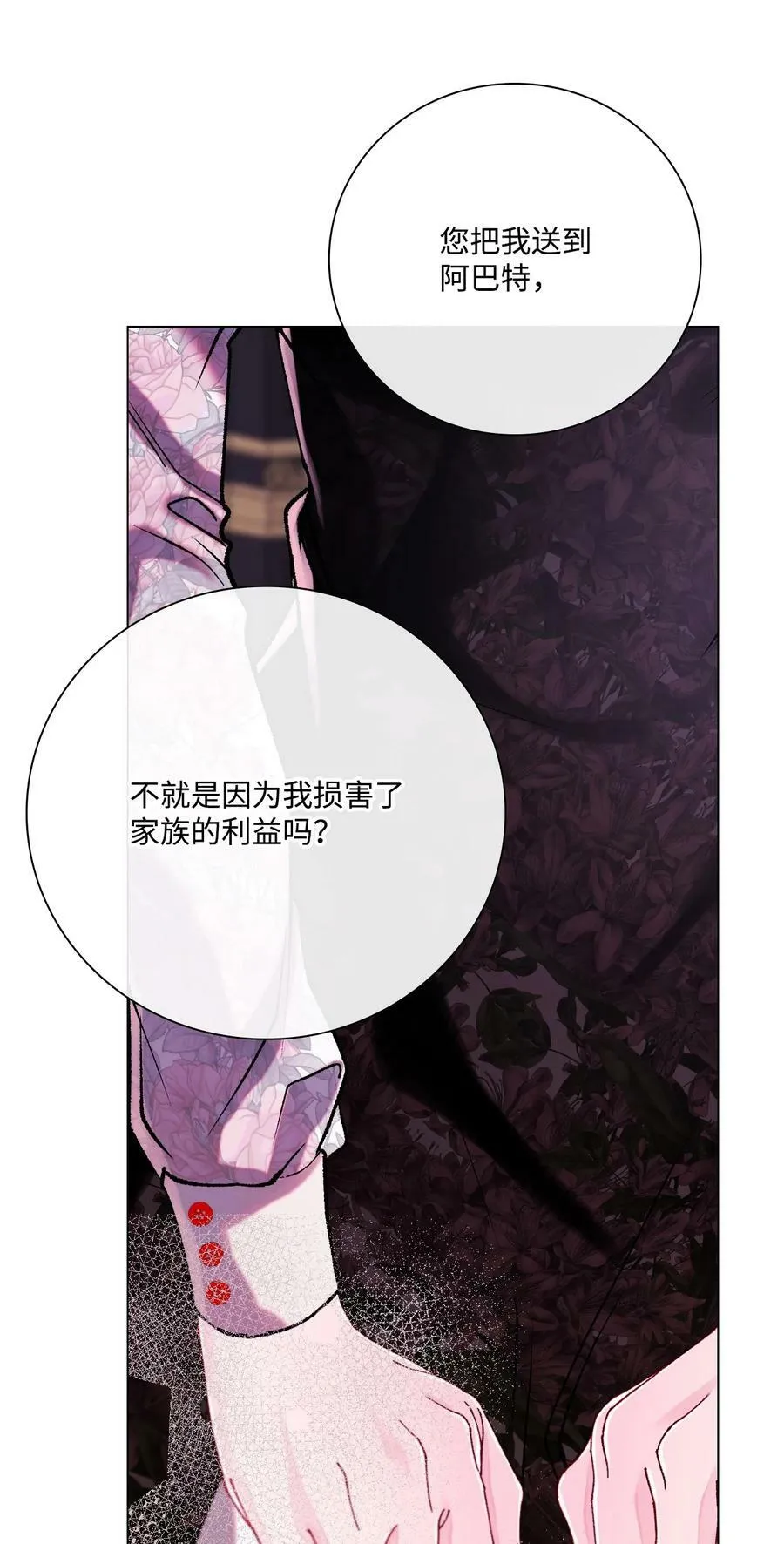 94 阿巴特领地 第8页