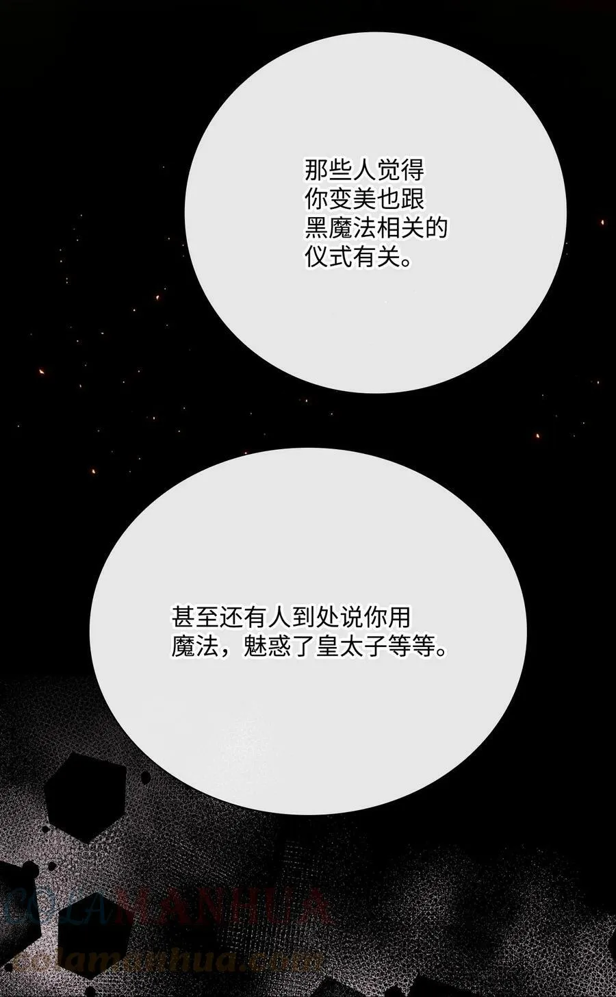 94 阿巴特领地 第16页