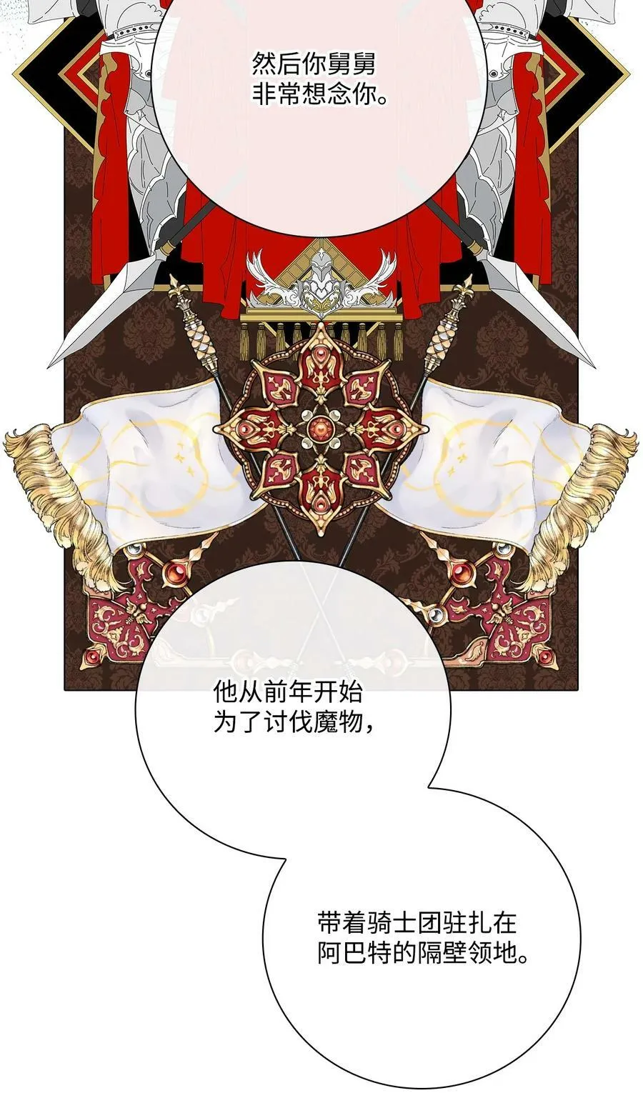 94 阿巴特领地 第18页