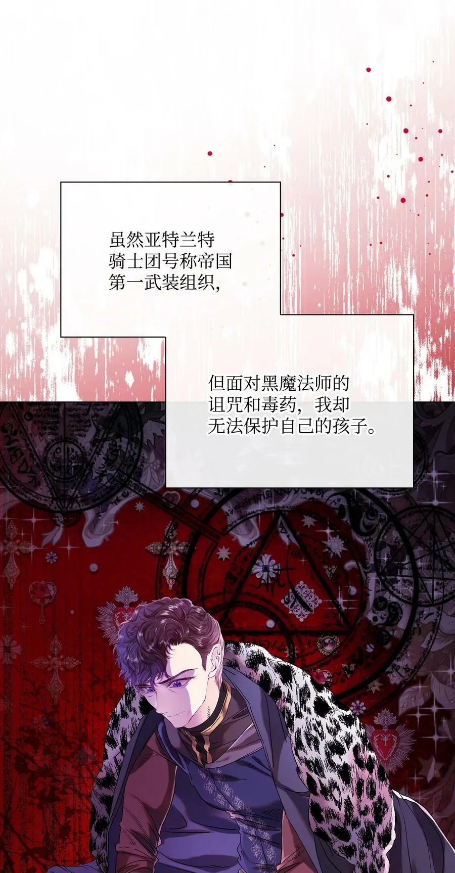 94 阿巴特领地 第27页