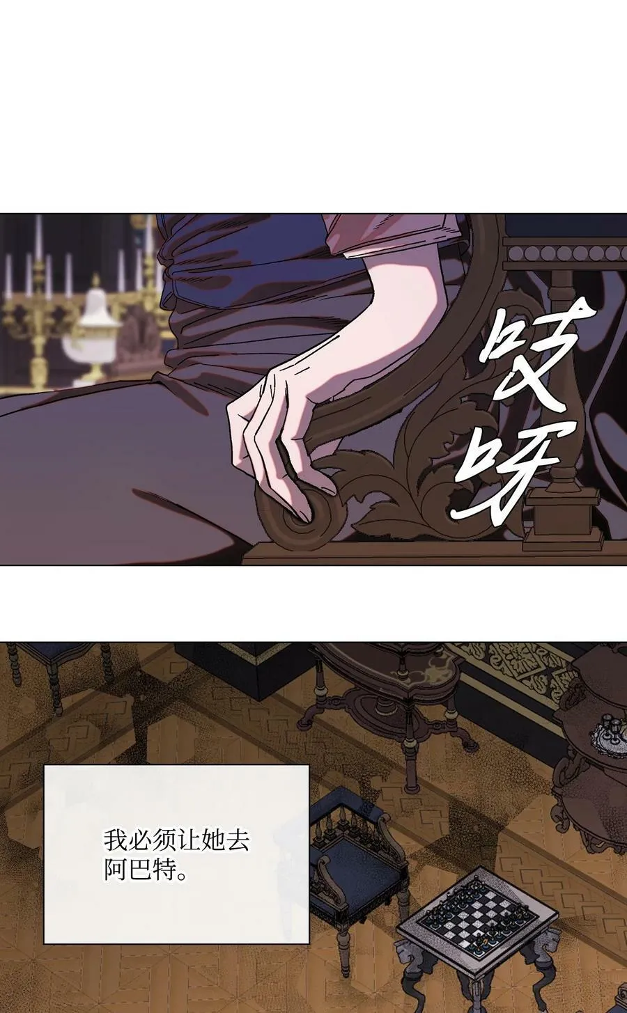 94 阿巴特领地 第29页