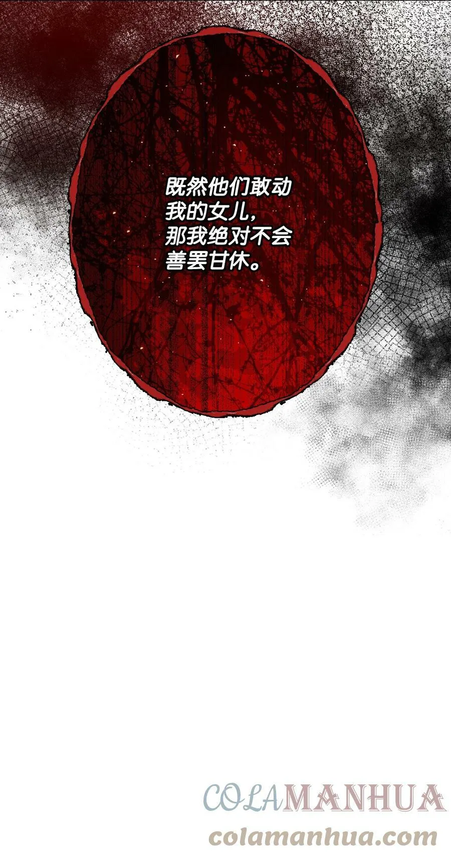 94 阿巴特领地 第37页