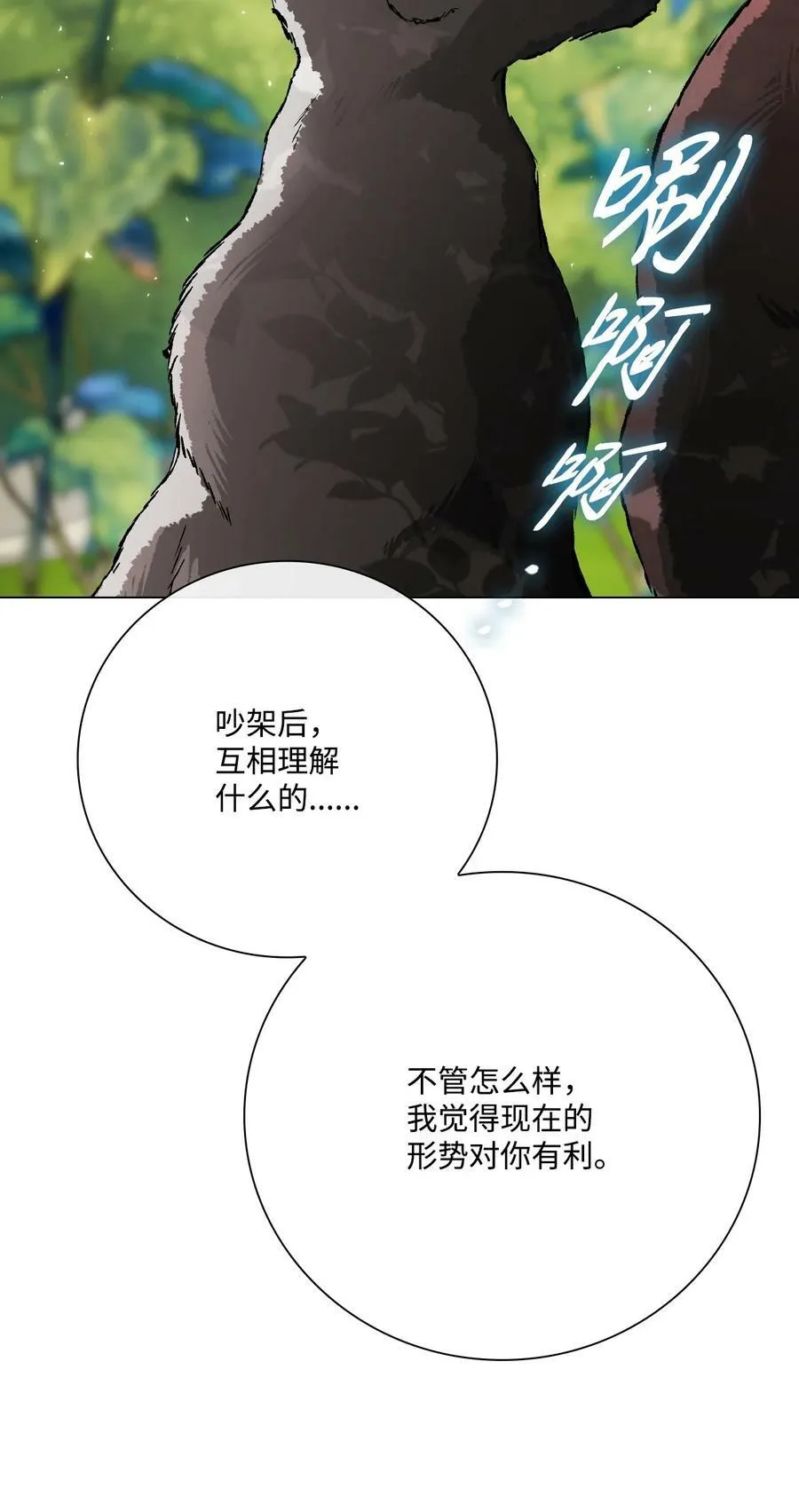 94 阿巴特领地 第50页
