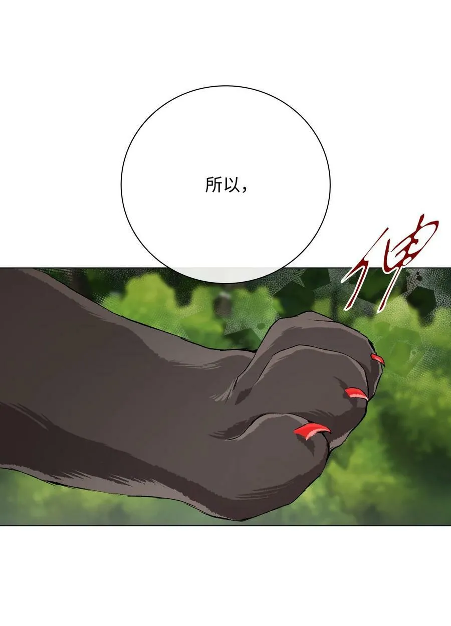 94 阿巴特领地 第51页