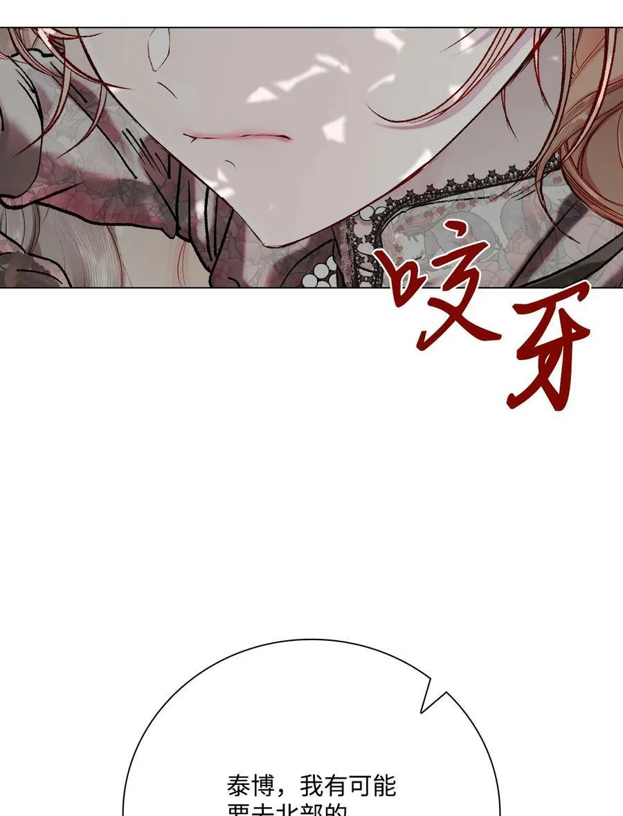 94 阿巴特领地 第69页