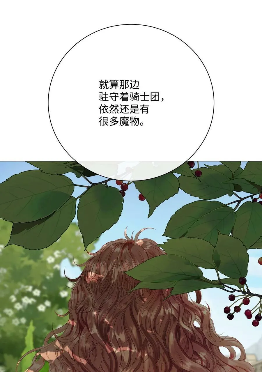 94 阿巴特领地 第71页