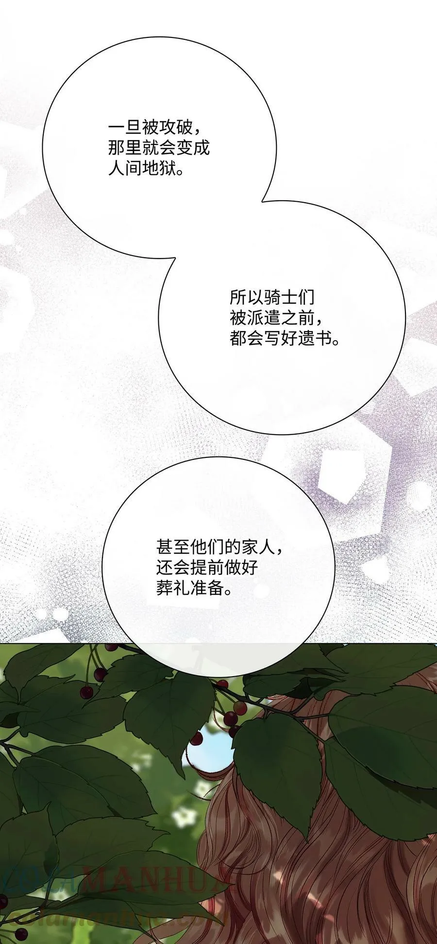 94 阿巴特领地 第73页