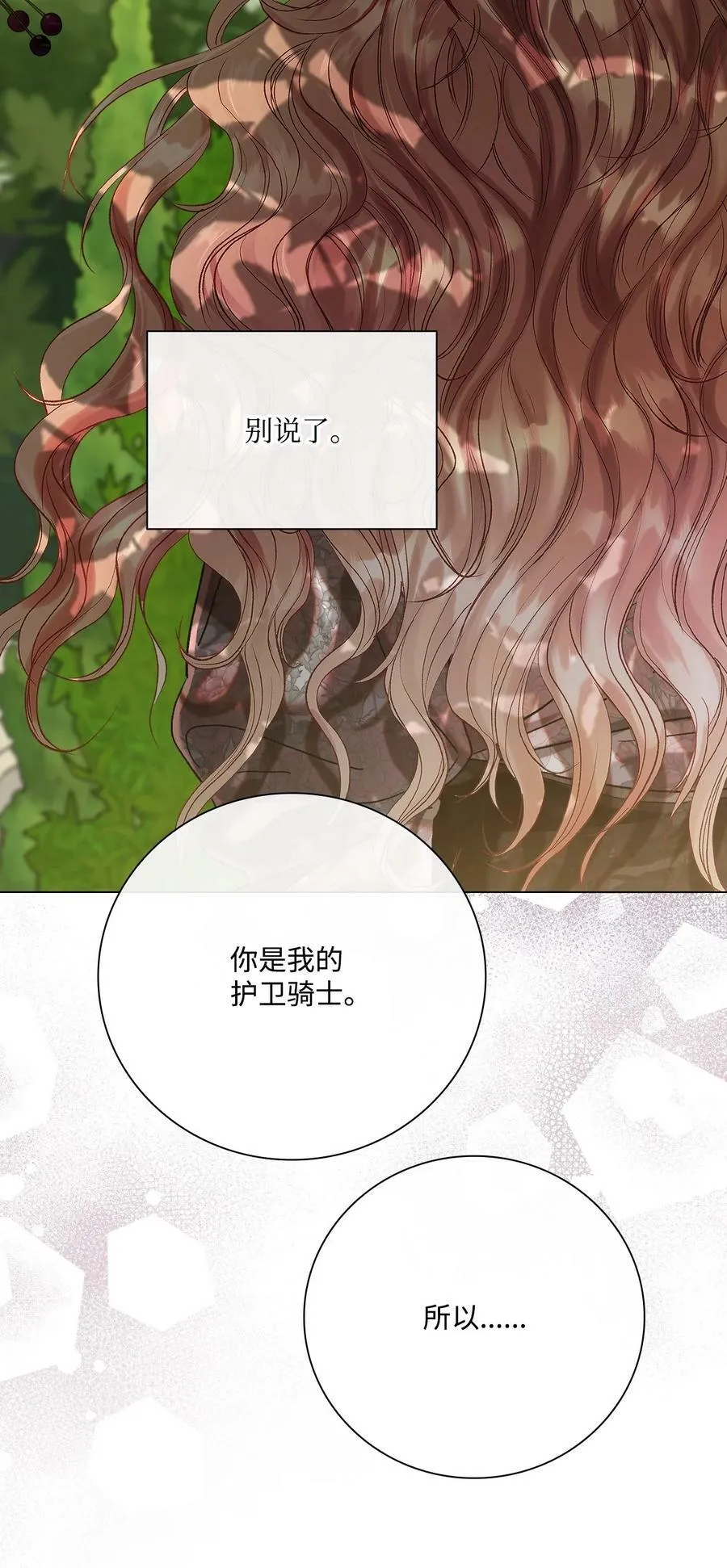 94 阿巴特领地 第74页
