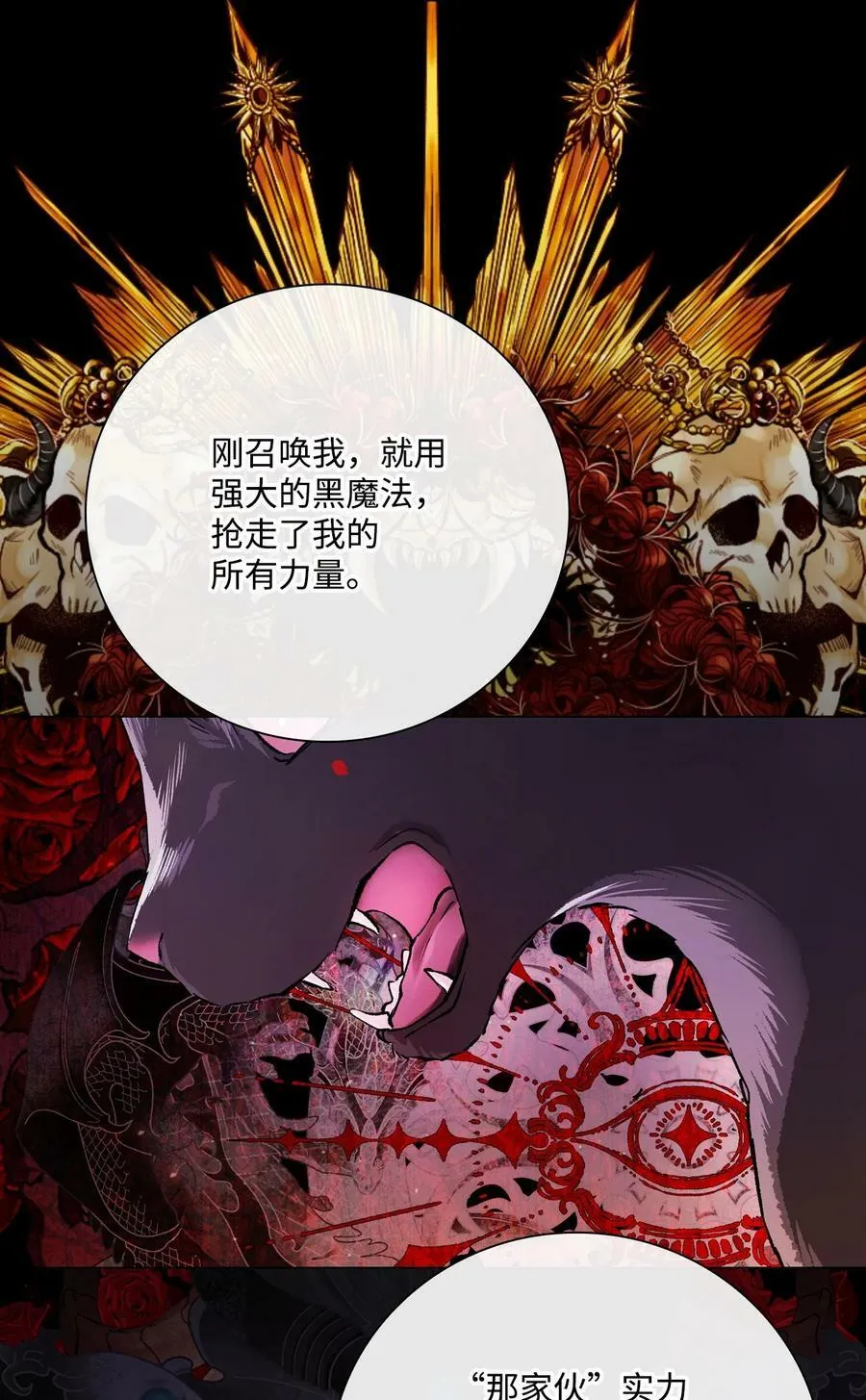 94 阿巴特领地 第95页