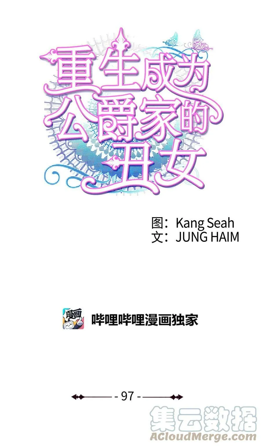 97 世界树种子 第29页