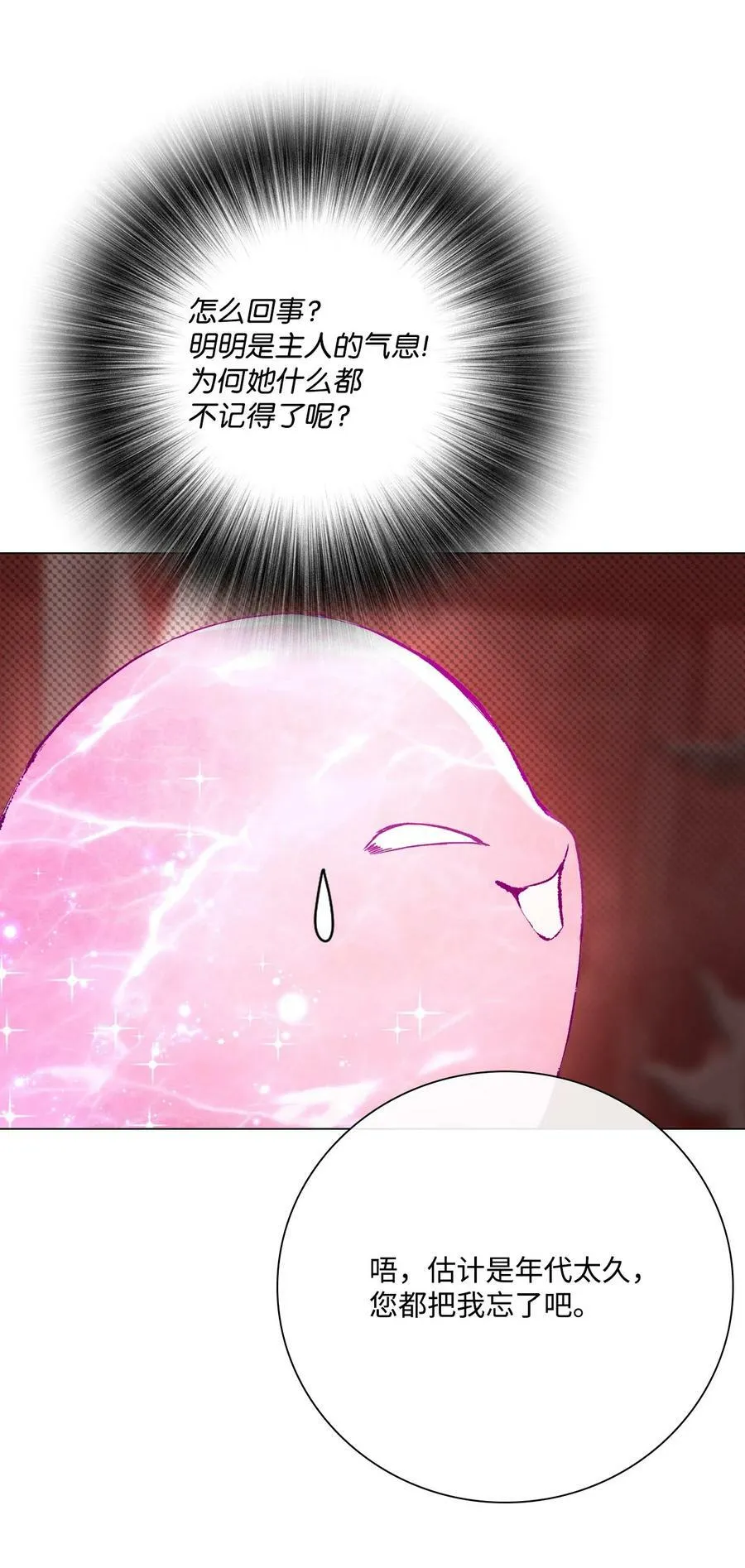 97 世界树种子 第86页