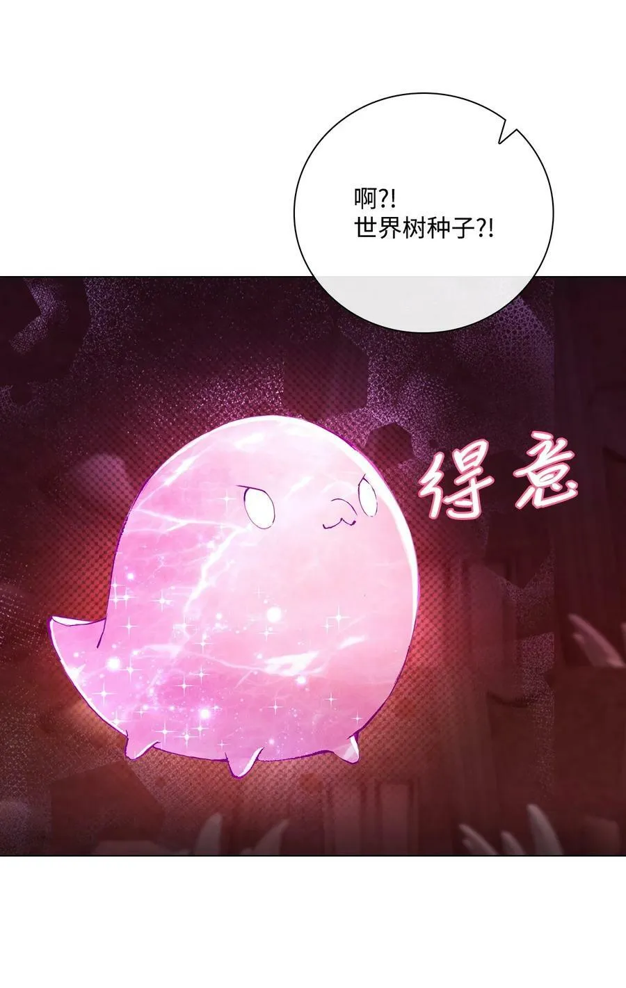 97 世界树种子 第94页
