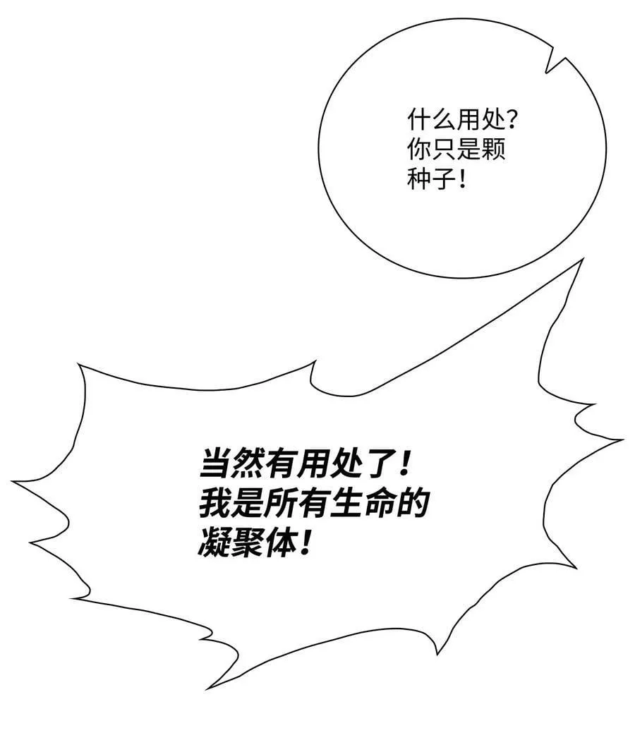 97 世界树种子 第102页
