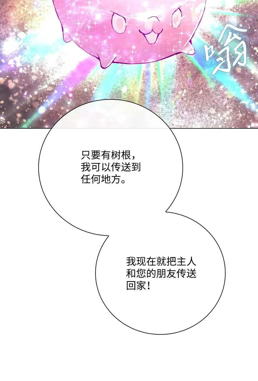 97 世界树种子 第108页