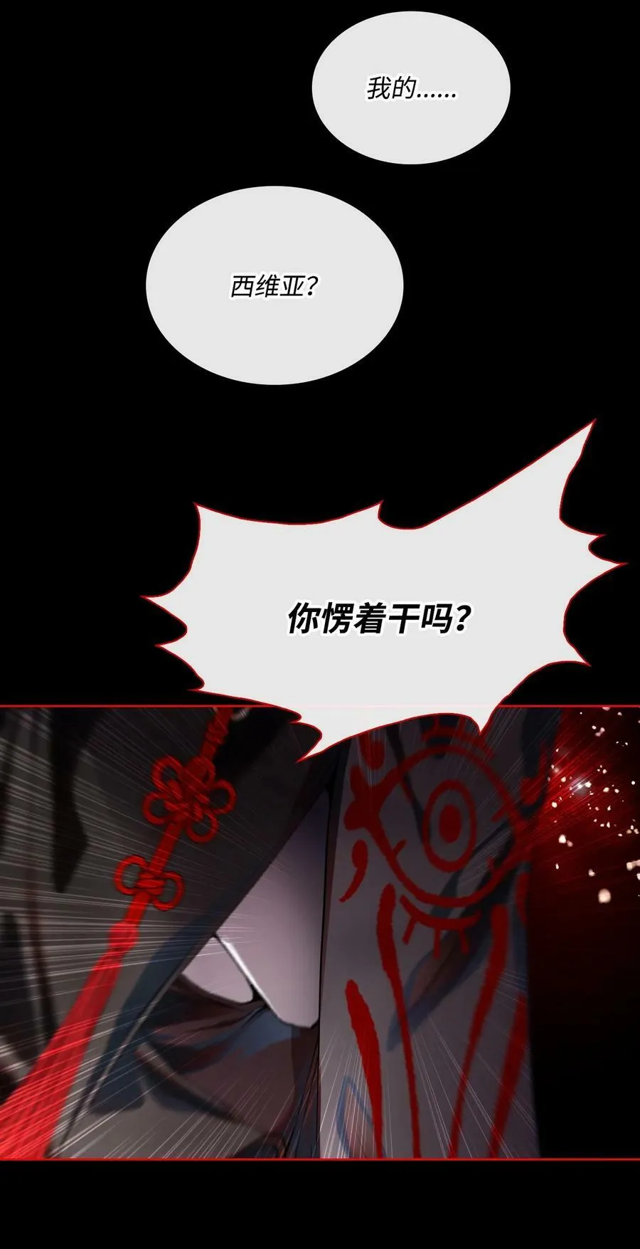 99 真假西维亚 第54页