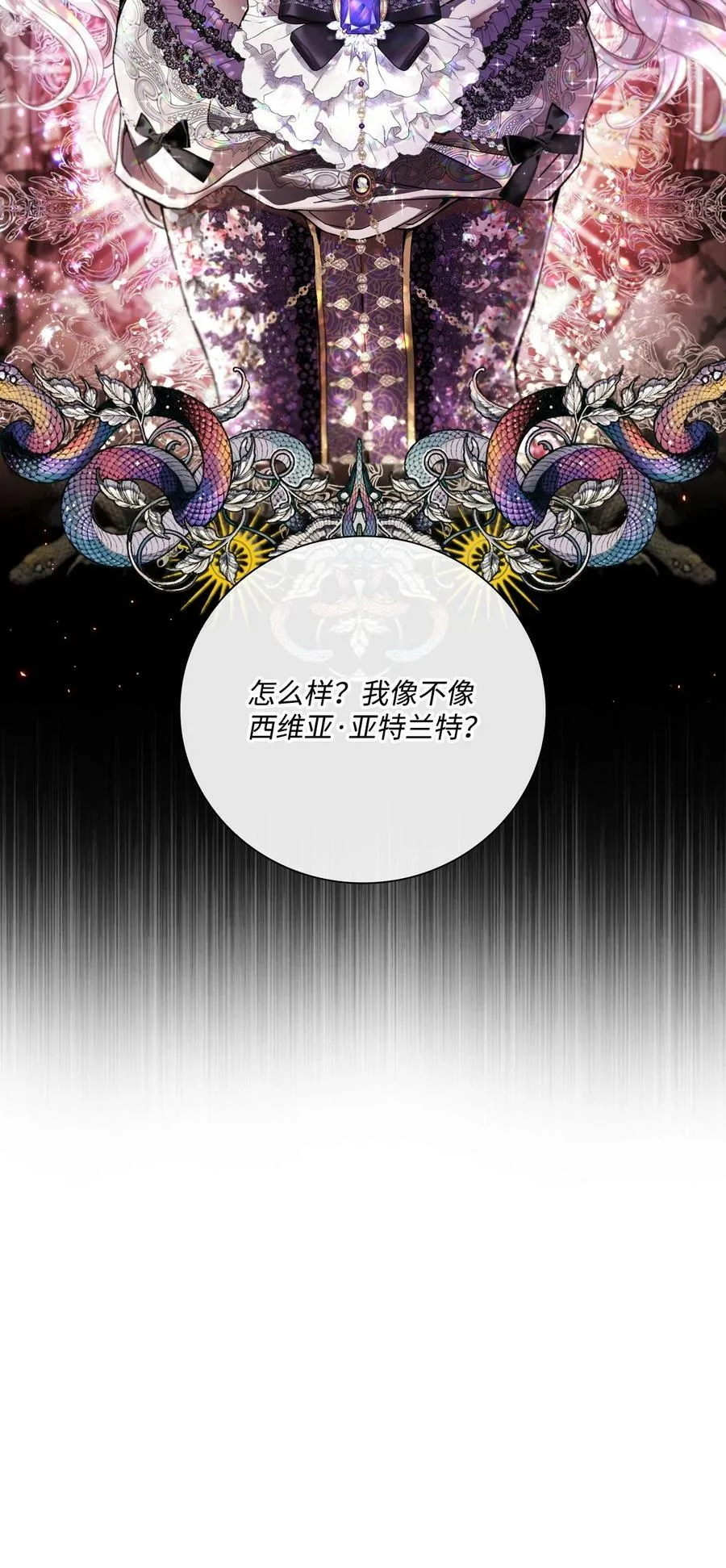 99 真假西维亚 第100页