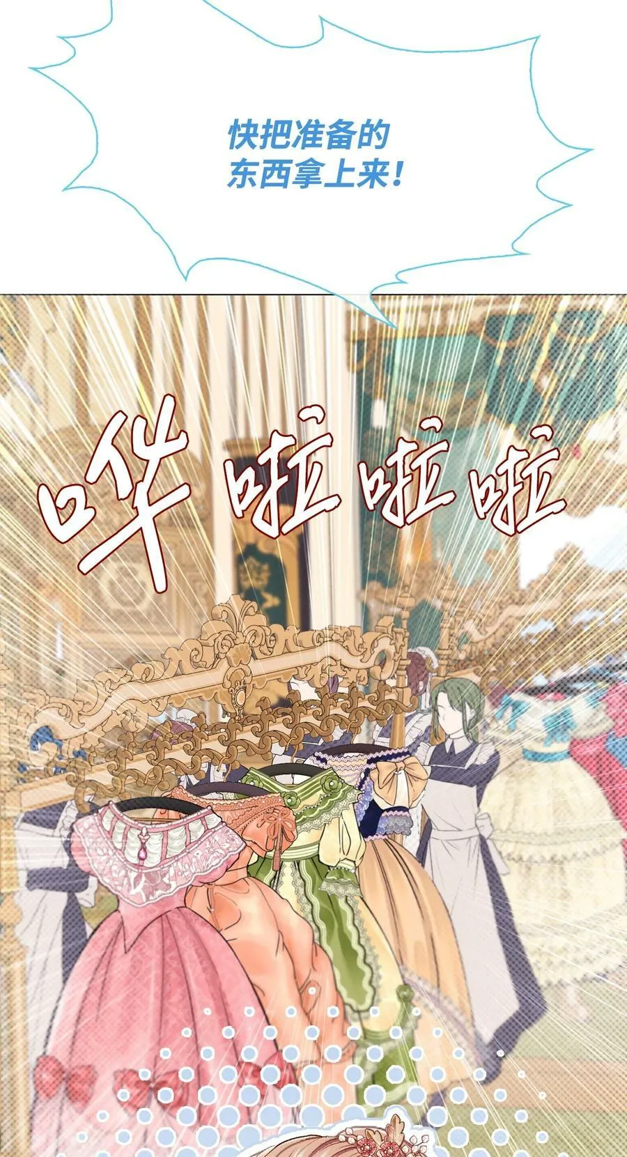 101 你的骑士 第8页