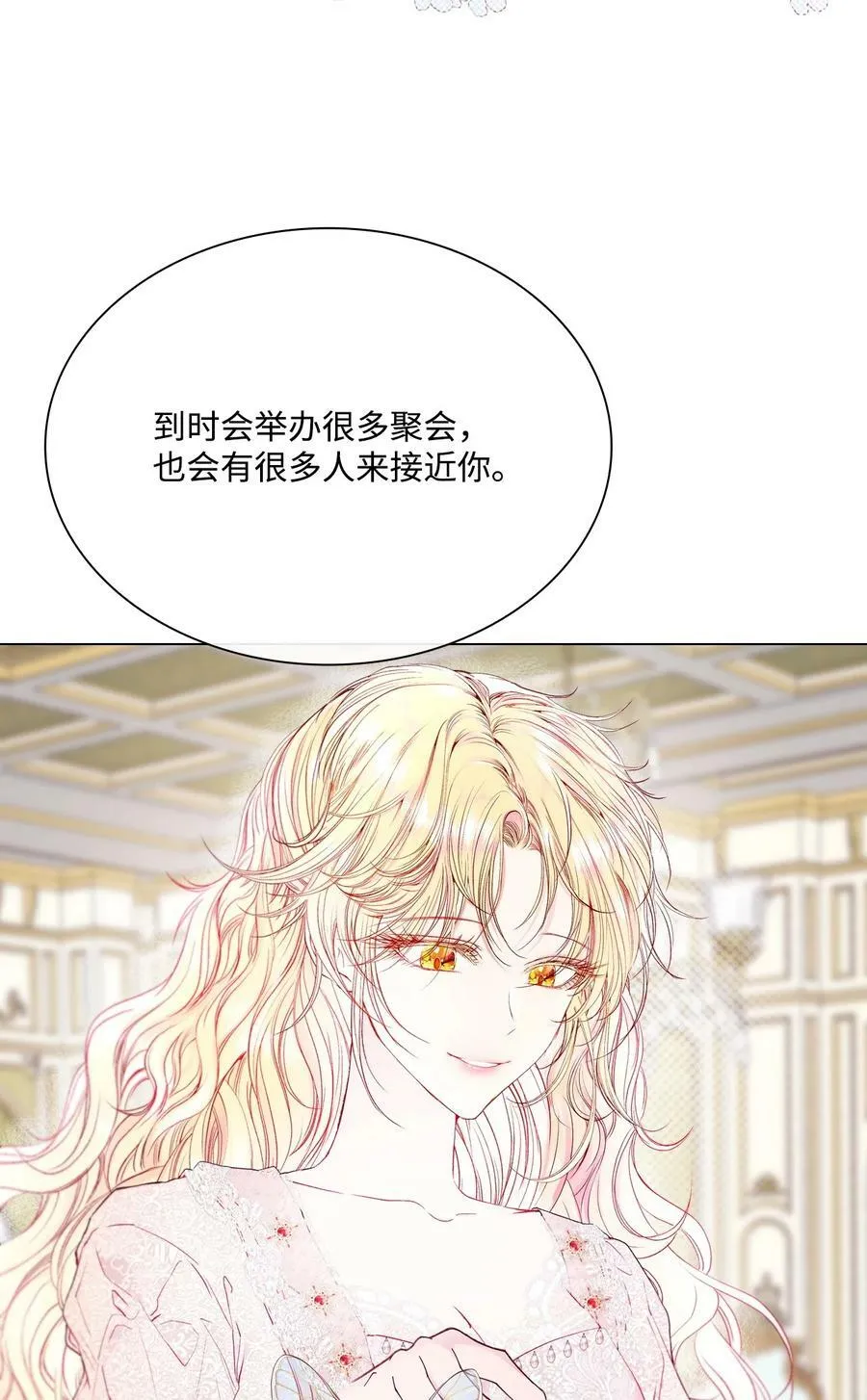 101 你的骑士 第28页
