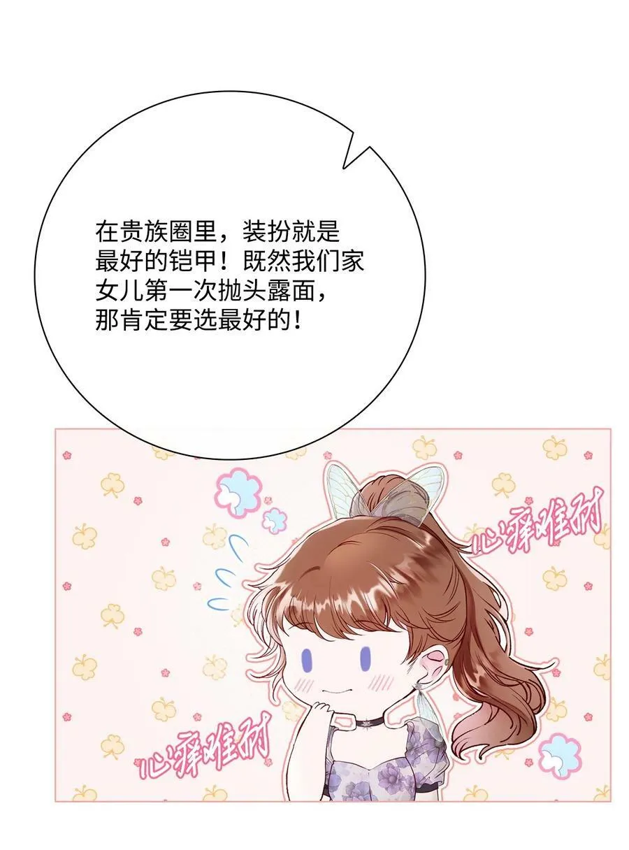101 你的骑士 第30页
