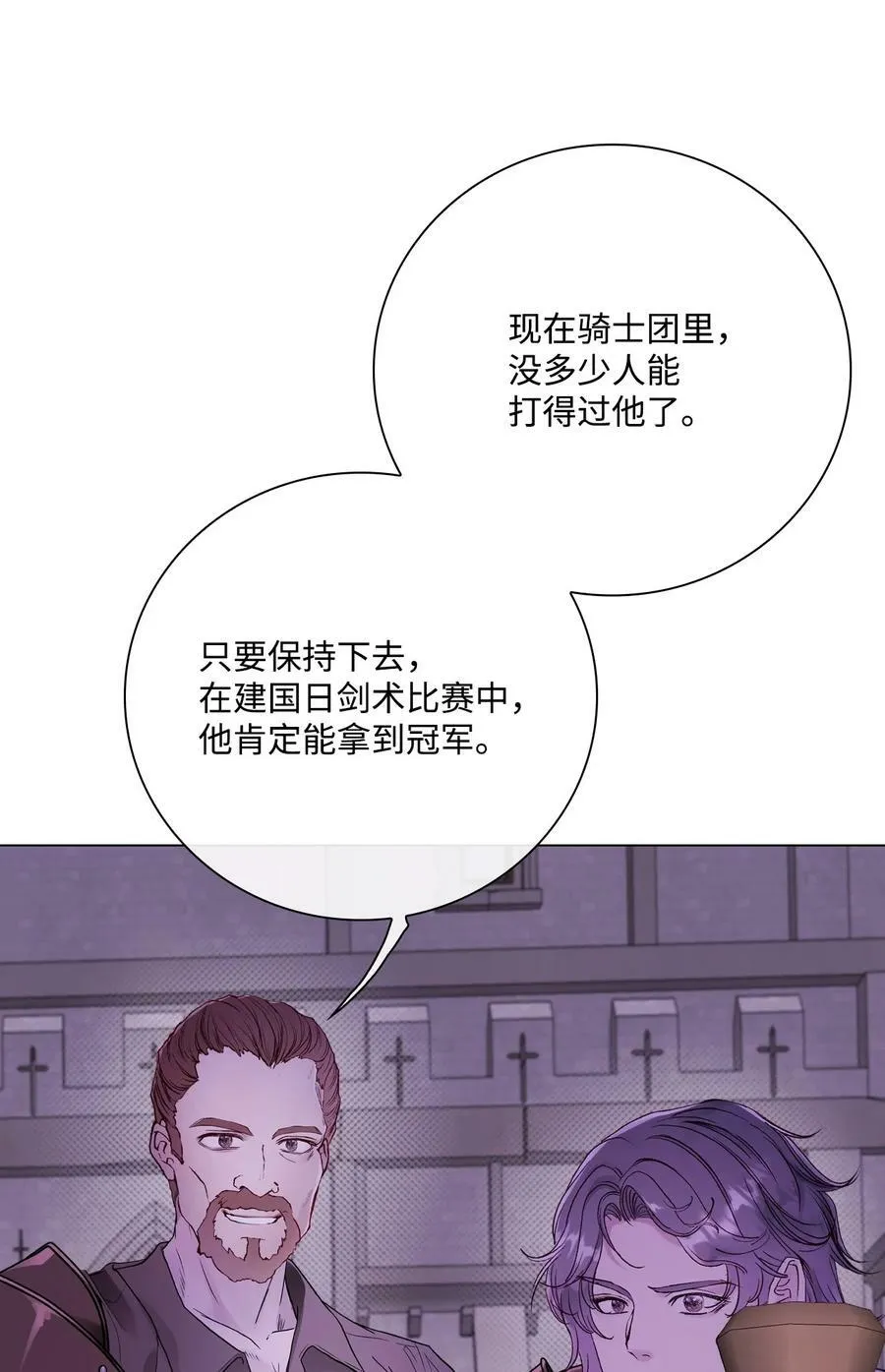 101 你的骑士 第56页