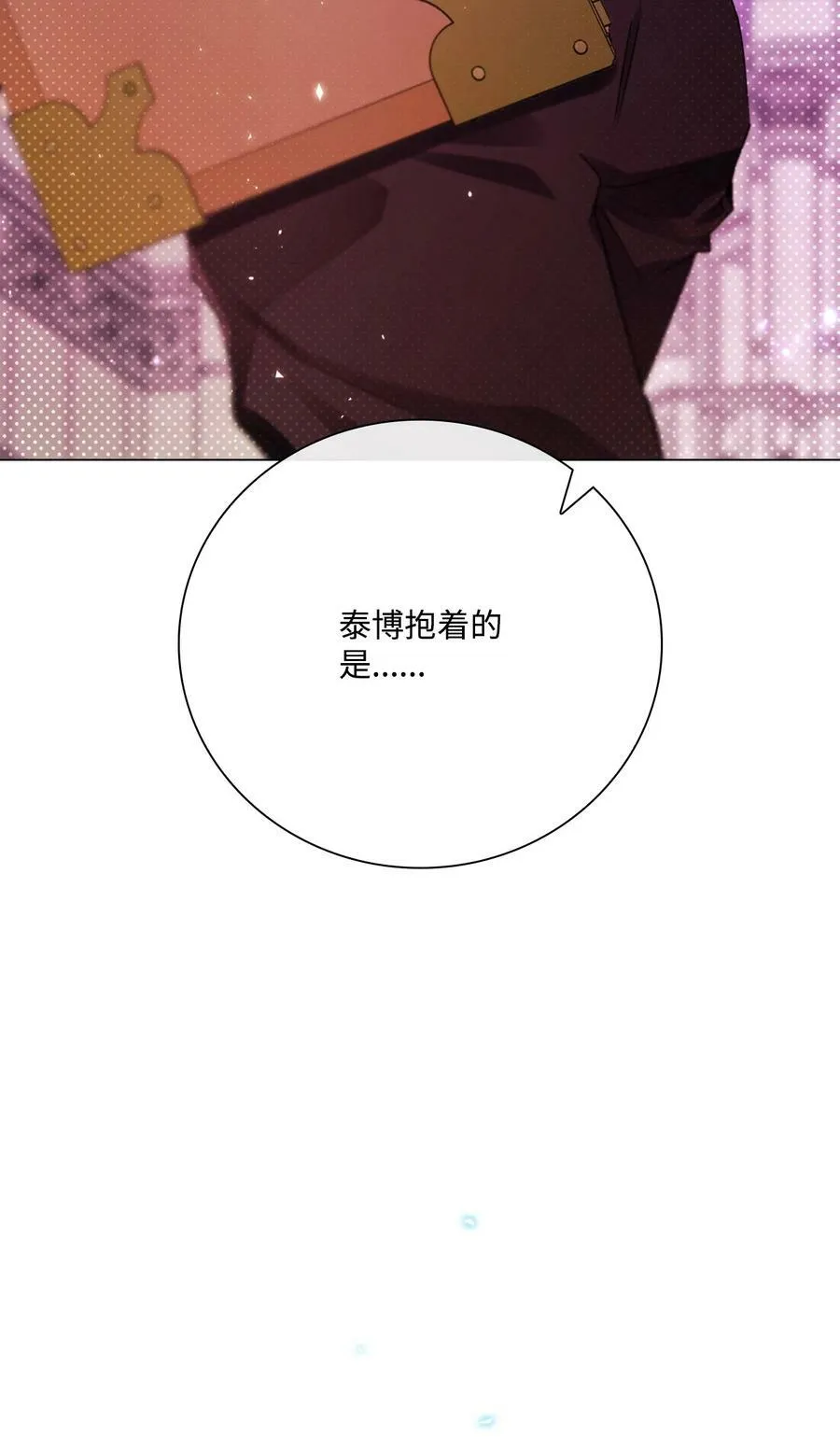 101 你的骑士 第67页