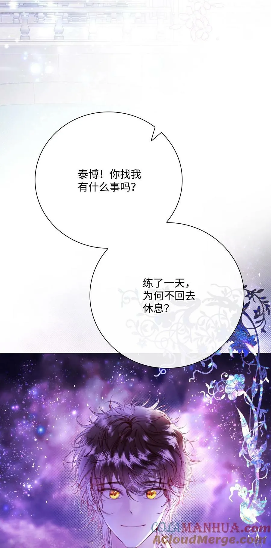 101 你的骑士 第73页