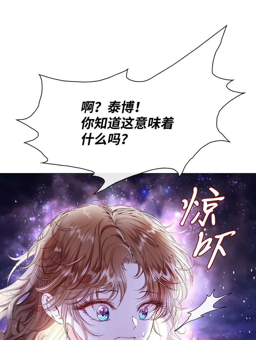 101 你的骑士 第80页